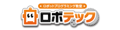 ロボットプログラミング教室 ロボテック