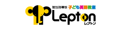 個別指導型 子ども英語教室 「Lepton レプトン」