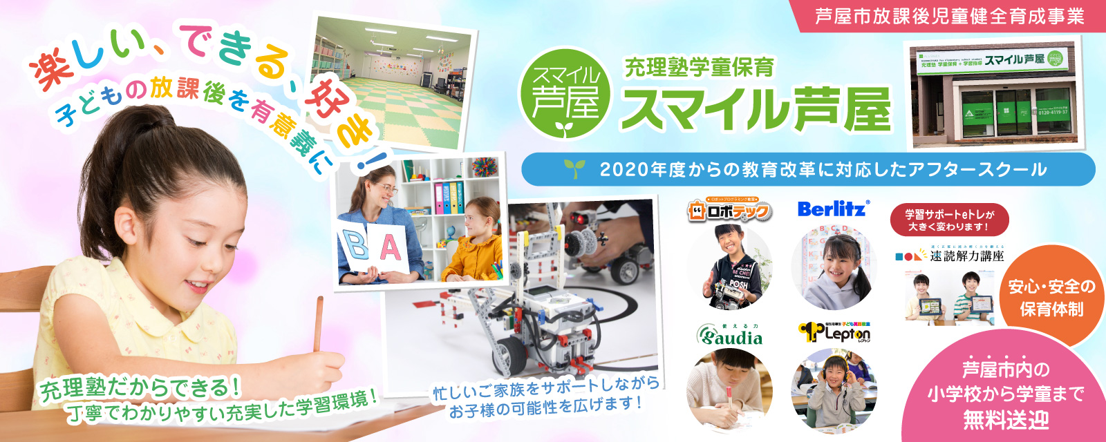 ALL GREEN 学童保育 スマイル芦屋