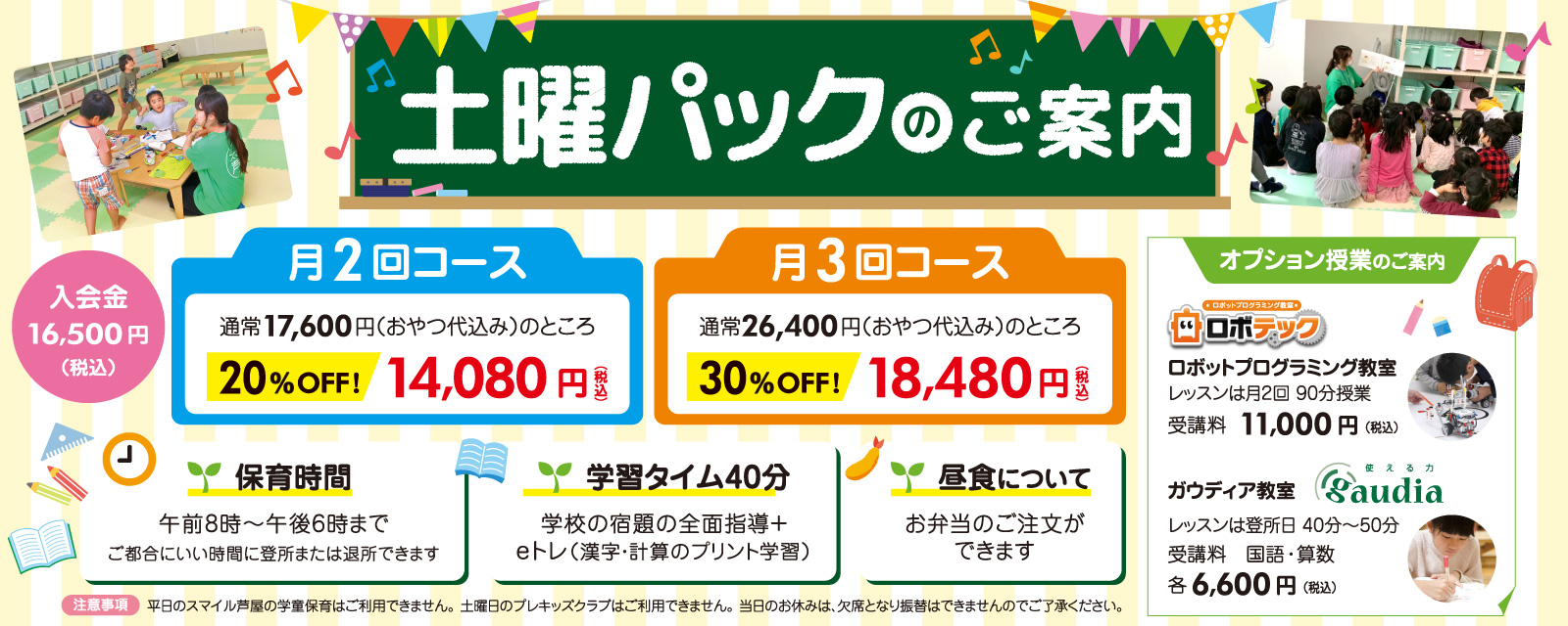 土曜パック