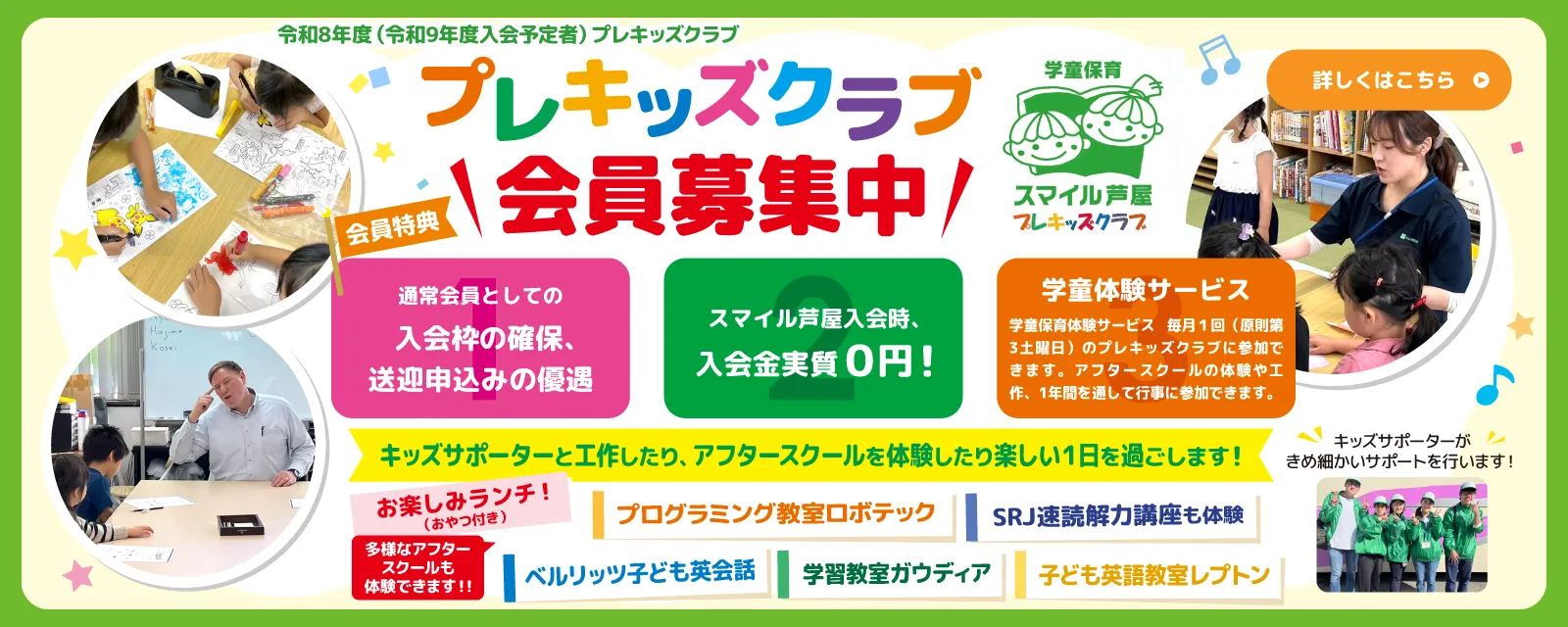 プレキッズクラブ【2026年 スケジュール】
