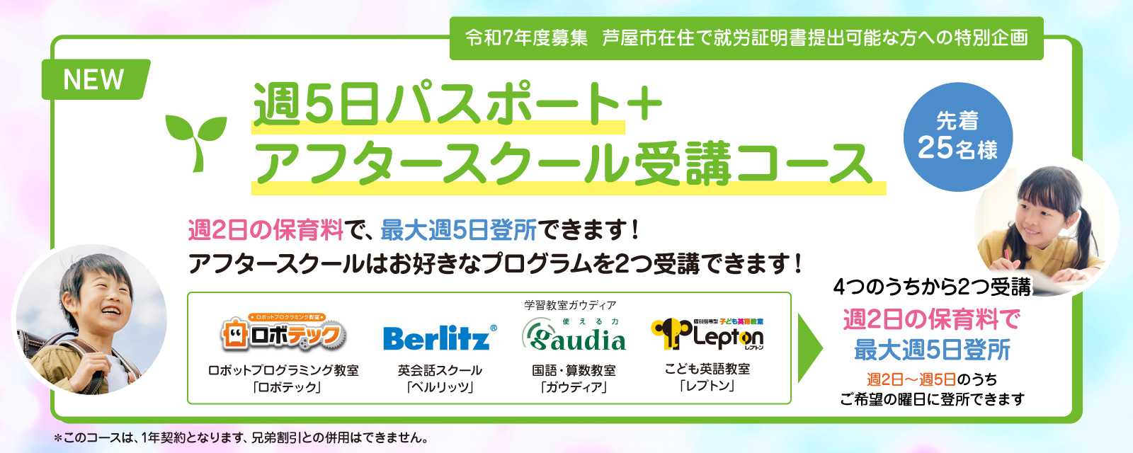 週5日パスポート＋アフタースクール受講コース